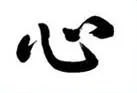 Logo van Aikido Yuishinkai Alkmaar