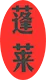 Logo van Pom Lai Asian Food Company